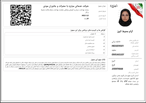 مجوز رسمی شرکت سمپاشی آرام محیط البرز از وزارت بهداشت درمان و آموزش پزشکی کشور